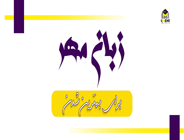 آموزشگاه زبان مهر اصفهان