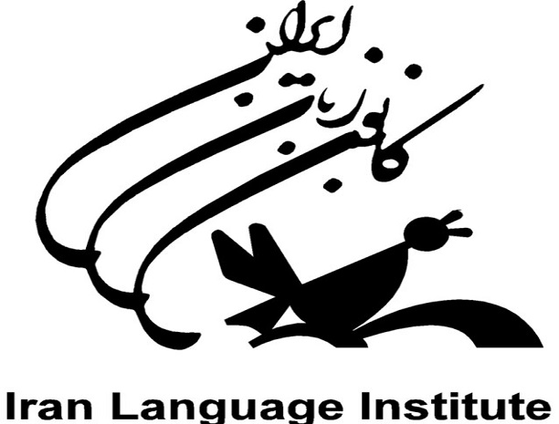 کانون زبان ایران مشهد