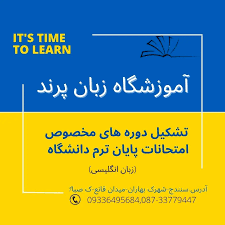 آموزشگاه زبان پرند سنندج