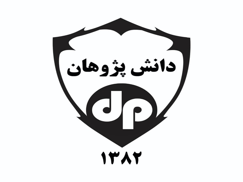 مرکز تخصصی زبان های خارجی دانش پژوهان
