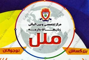 بهترین آموزشگاه زبان انگلیسی در اهواز