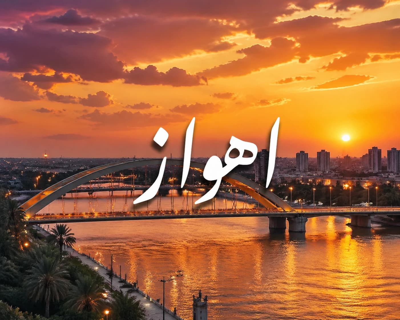 بهترین آموزشگاه زبان انگلیسی در اهواز