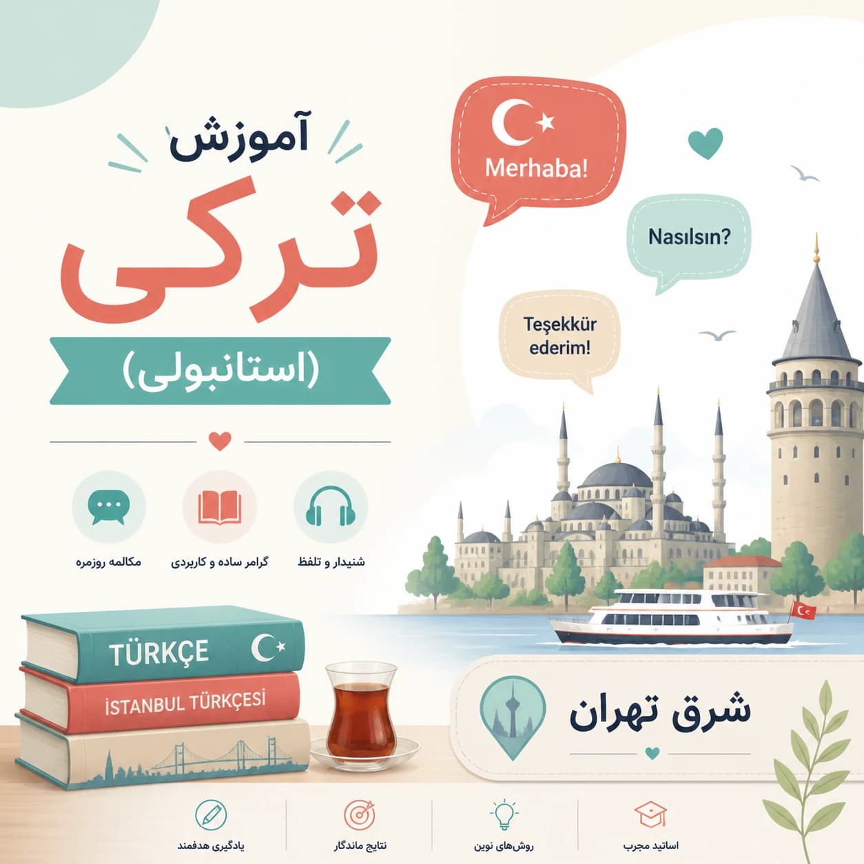 بهترین آموزشگاه زبان ترکی در شرق تهران