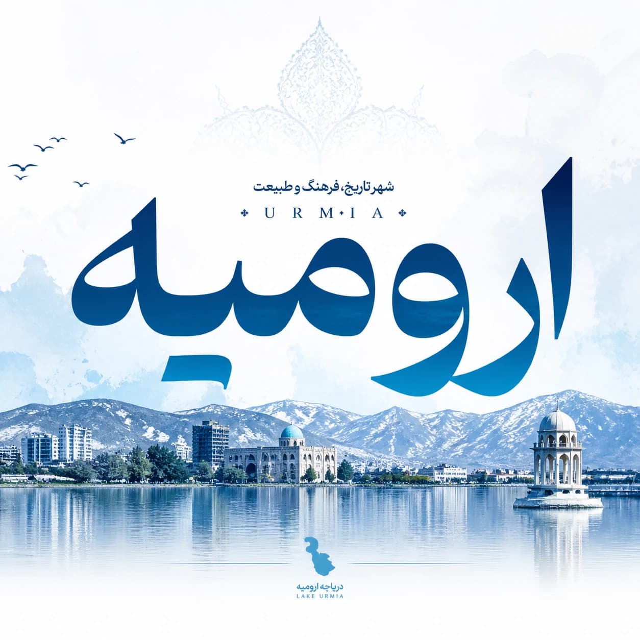 بهترین آموزشگاه زبان انگلیسی در ارومیه
