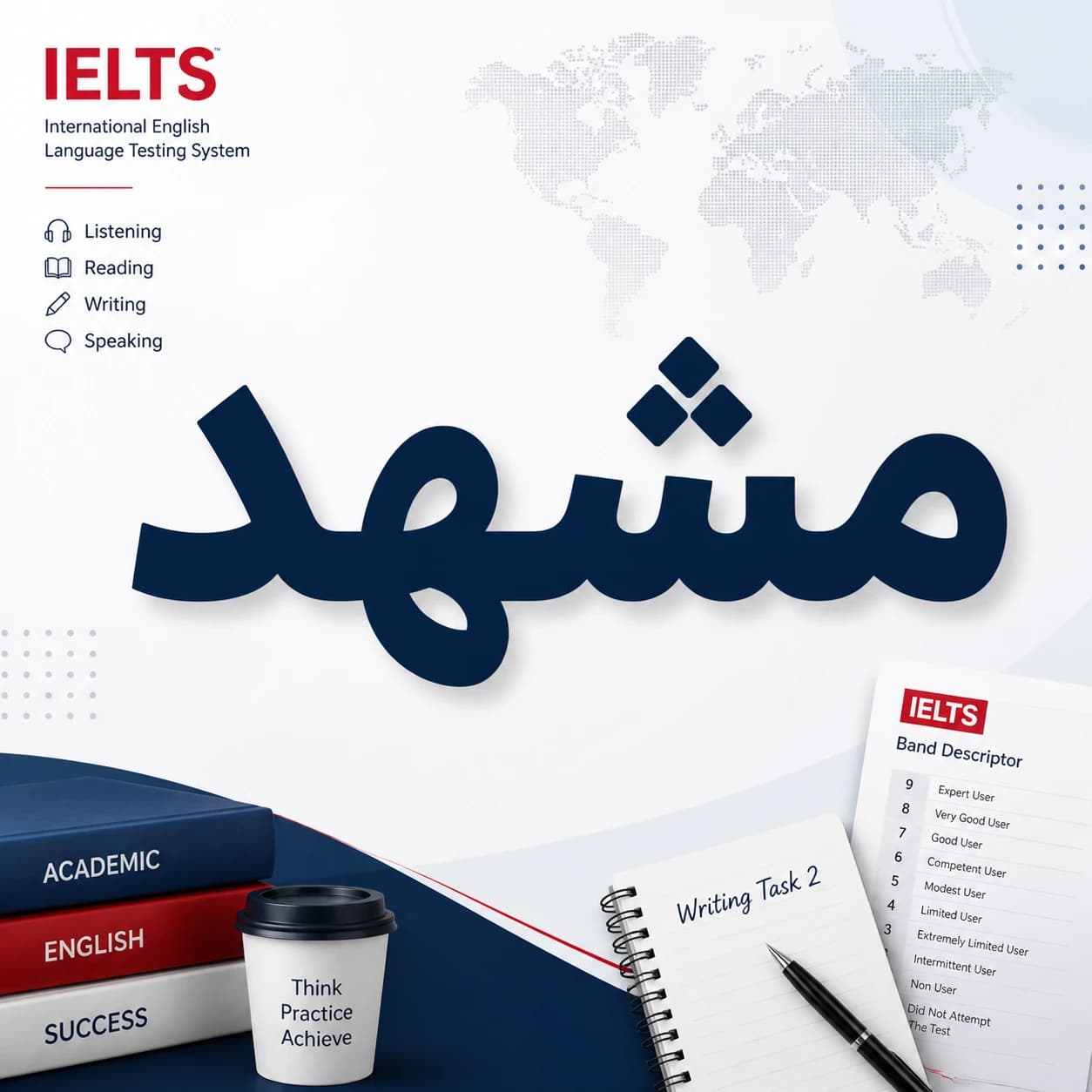 برگزار کننده آزمون ماک آیلتس در مشهد