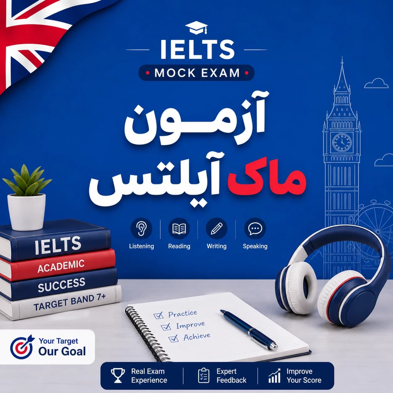 برگزار کننده آزمون ماک آیلتس در مشهد