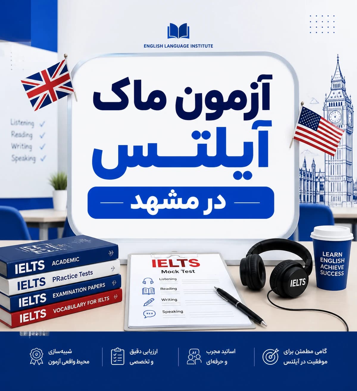 برگزار کننده آزمون ماک آیلتس در مشهد