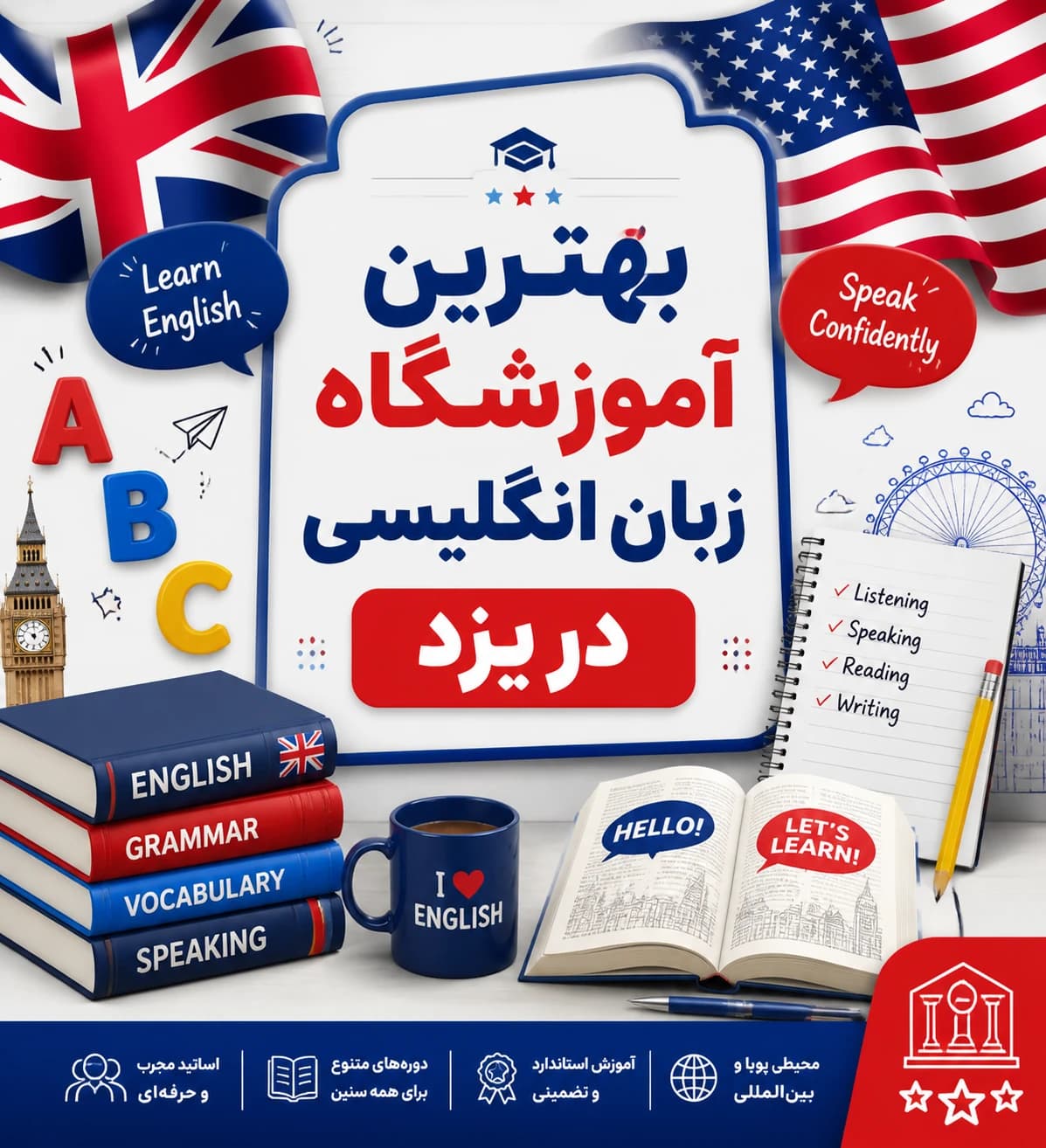 بهترین آموزشگاه زبان انگلیسی در یزد