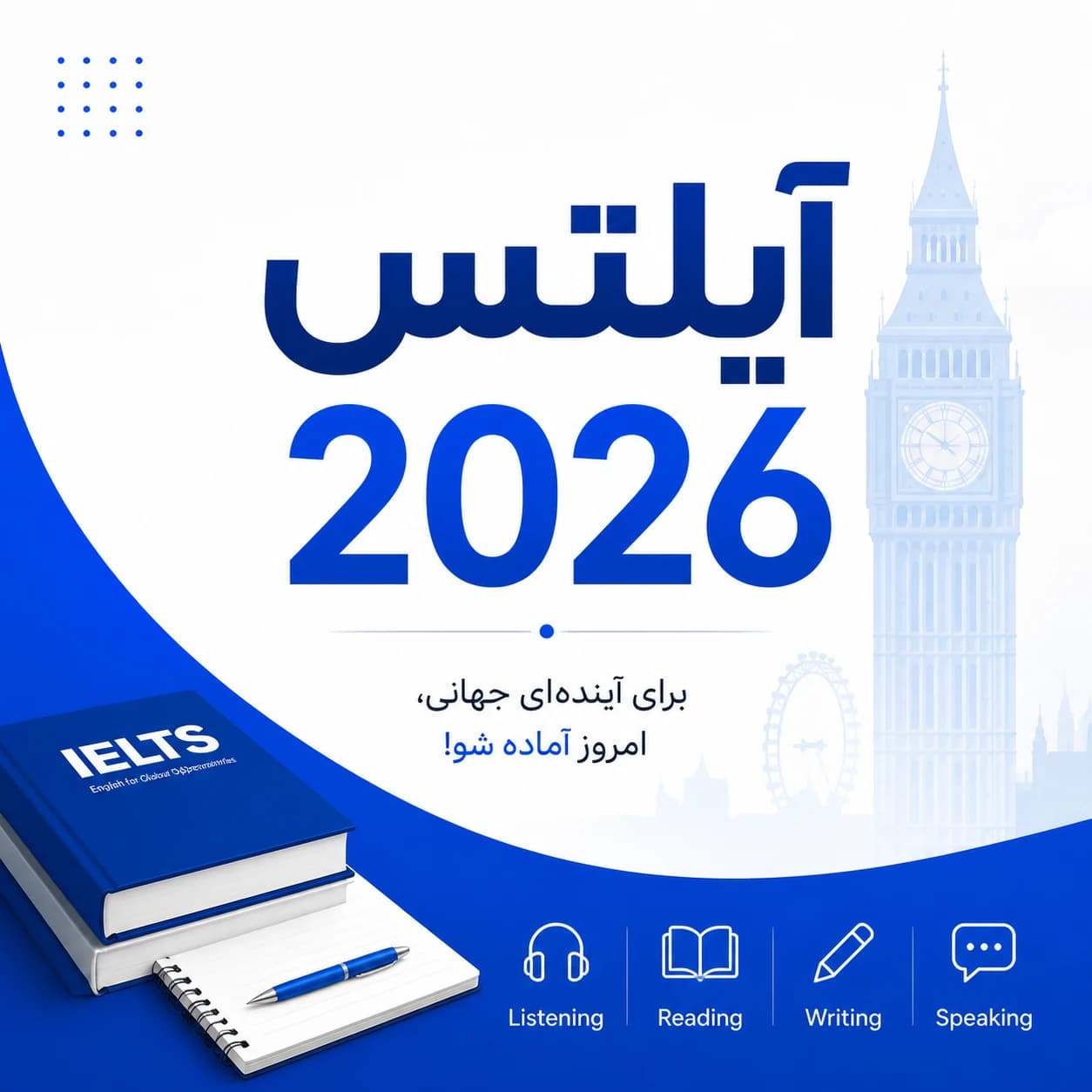 آمادگی کامل برای آیلتس ۲۰۲6