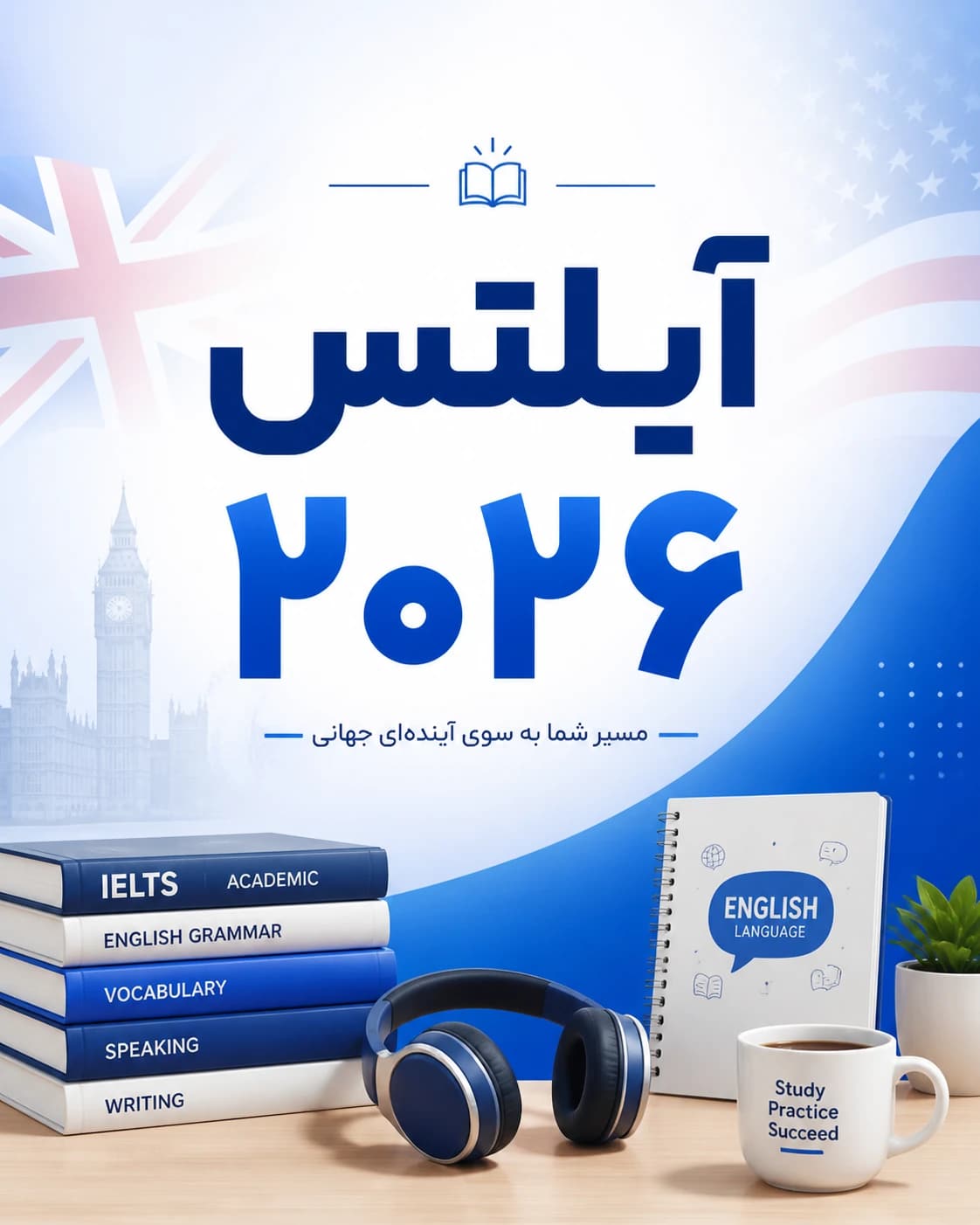آمادگی کامل برای آیلتس ۲۰۲6