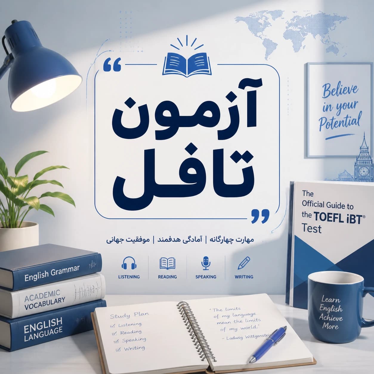 صفر تا صد آزمون تافل