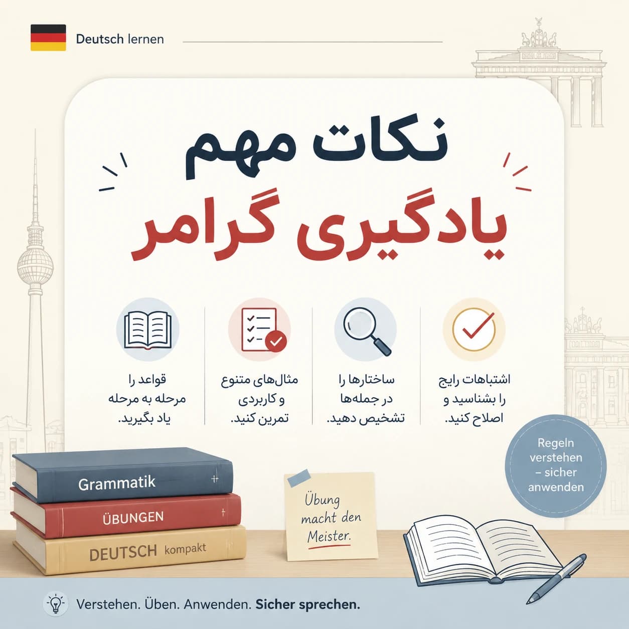 نکات مهم یادگیری گرامر زبان آلمانی+ معرفی منابع