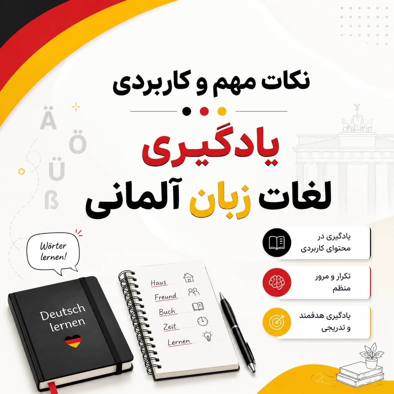 نکات مهم و کاربردی یادگیری لغات زبان آلمانی