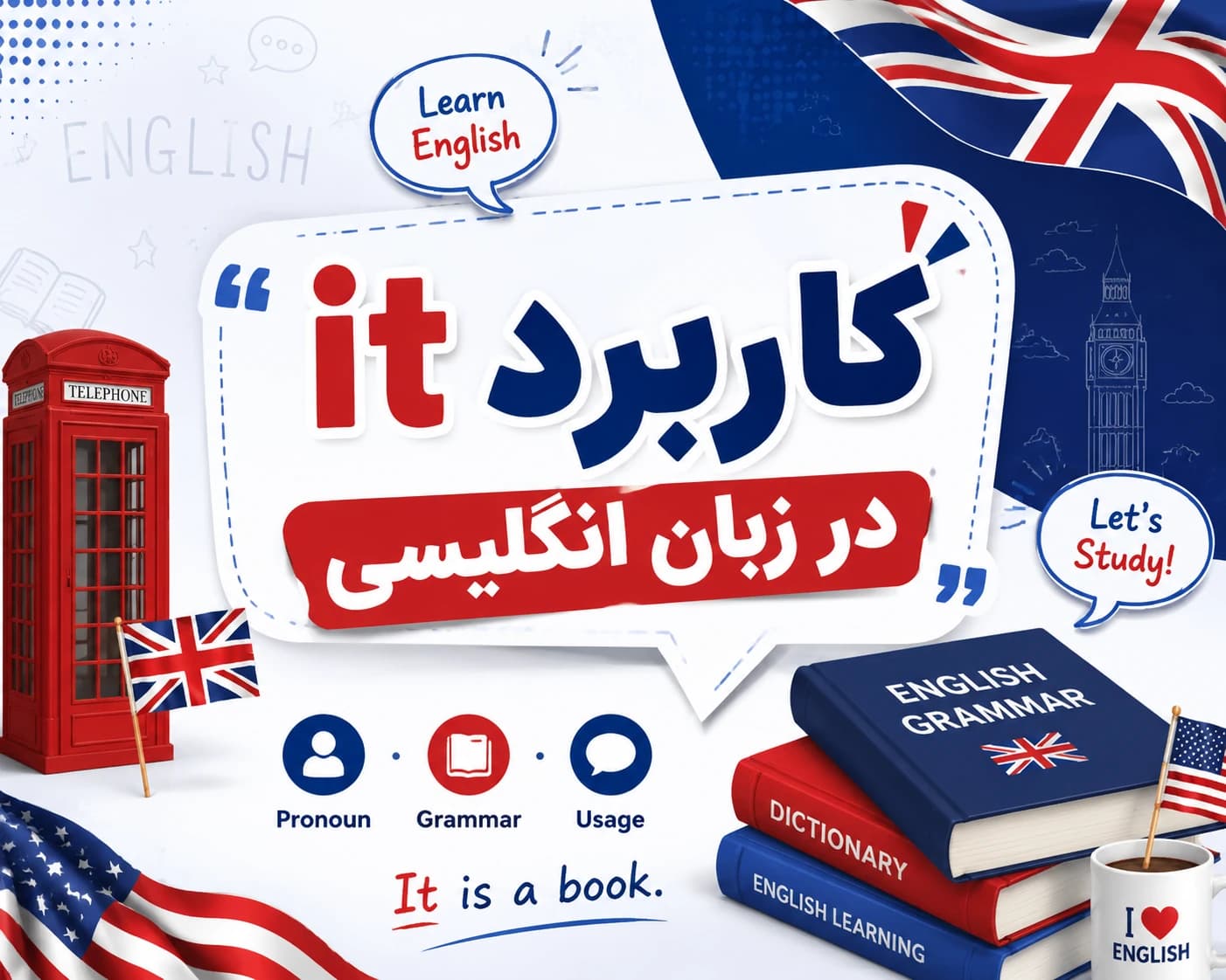 کاربرد it در زبان انگلیسی