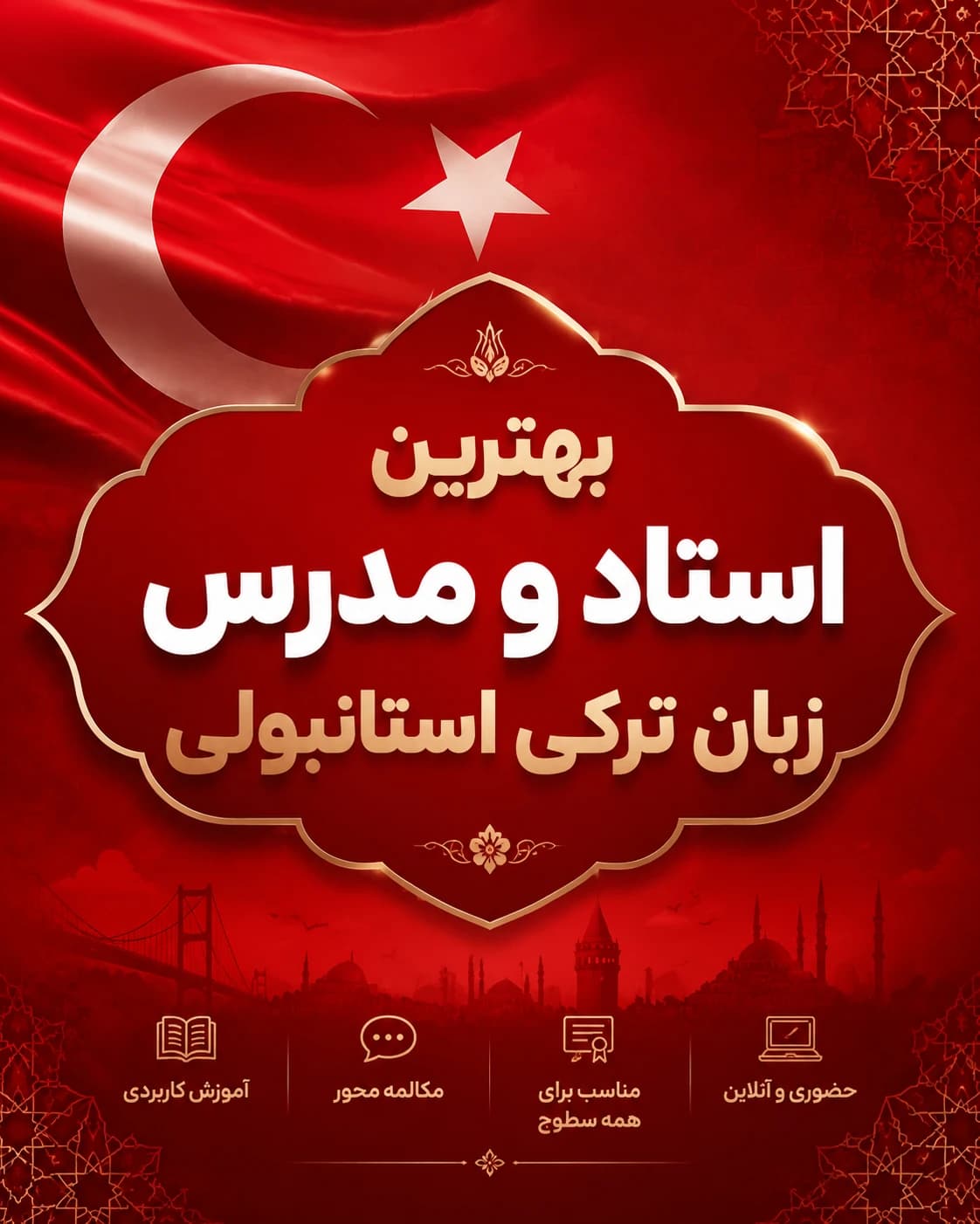بهترین استاد و مدرس زبان ترکی استانبولی در ایران و تهران