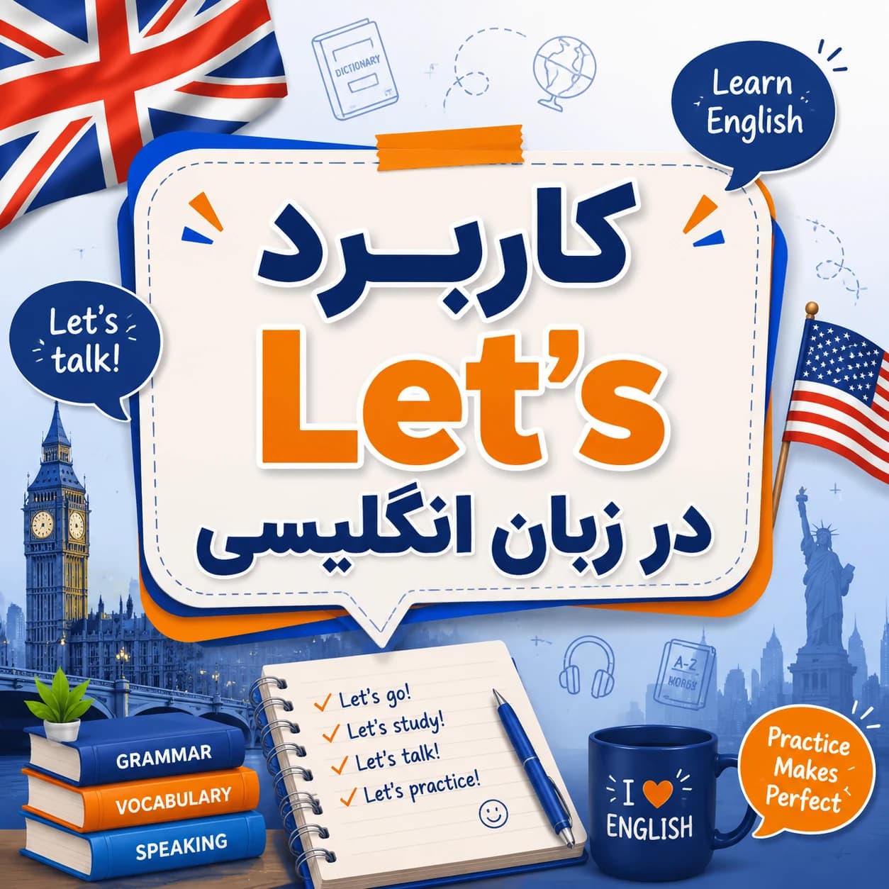 راهنمای کاربرد Let’s در زبان انگلیسی به زبان ساده