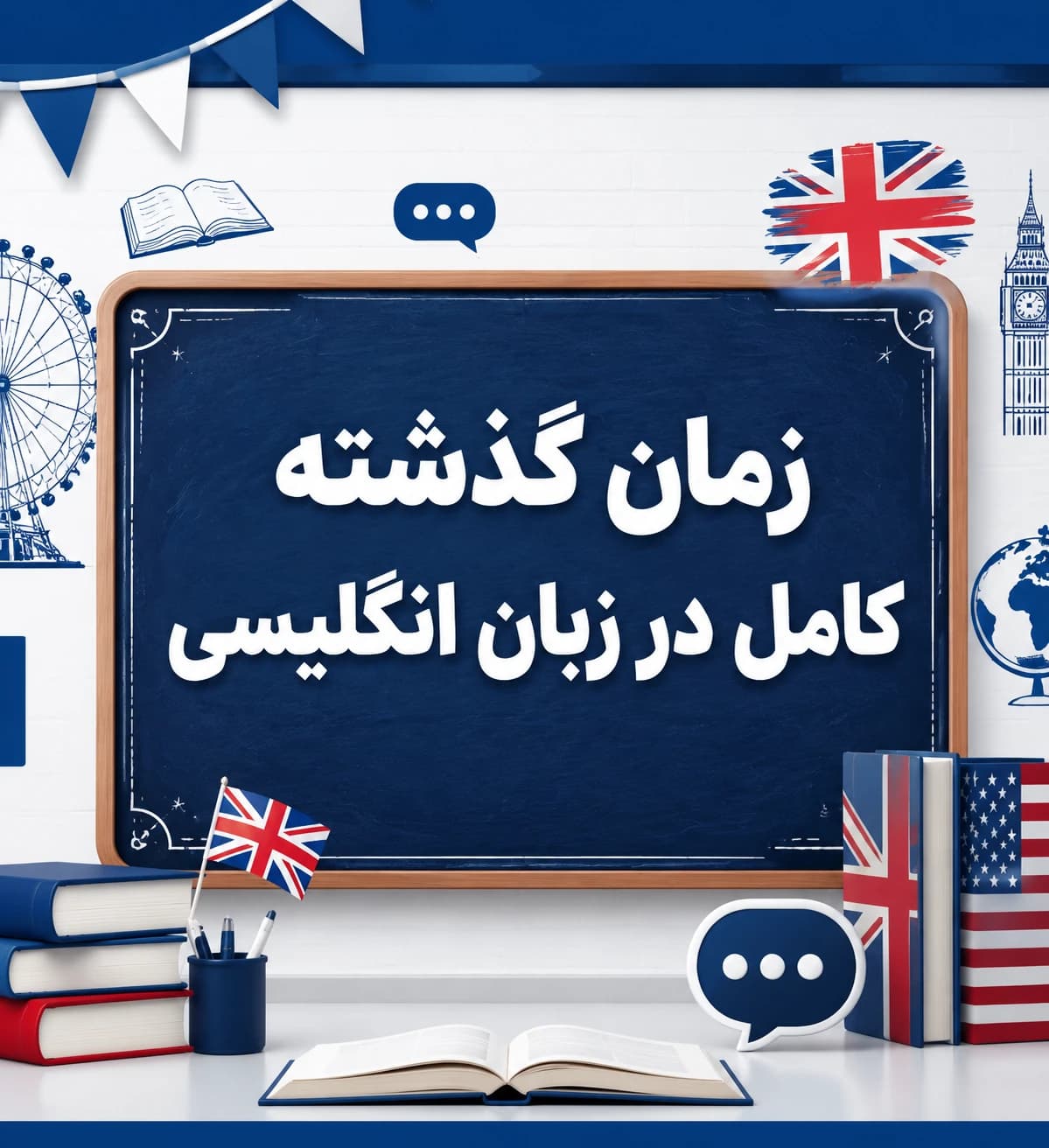 آموزش گرامر زمان گذشته کامل در زبان انگلیسی