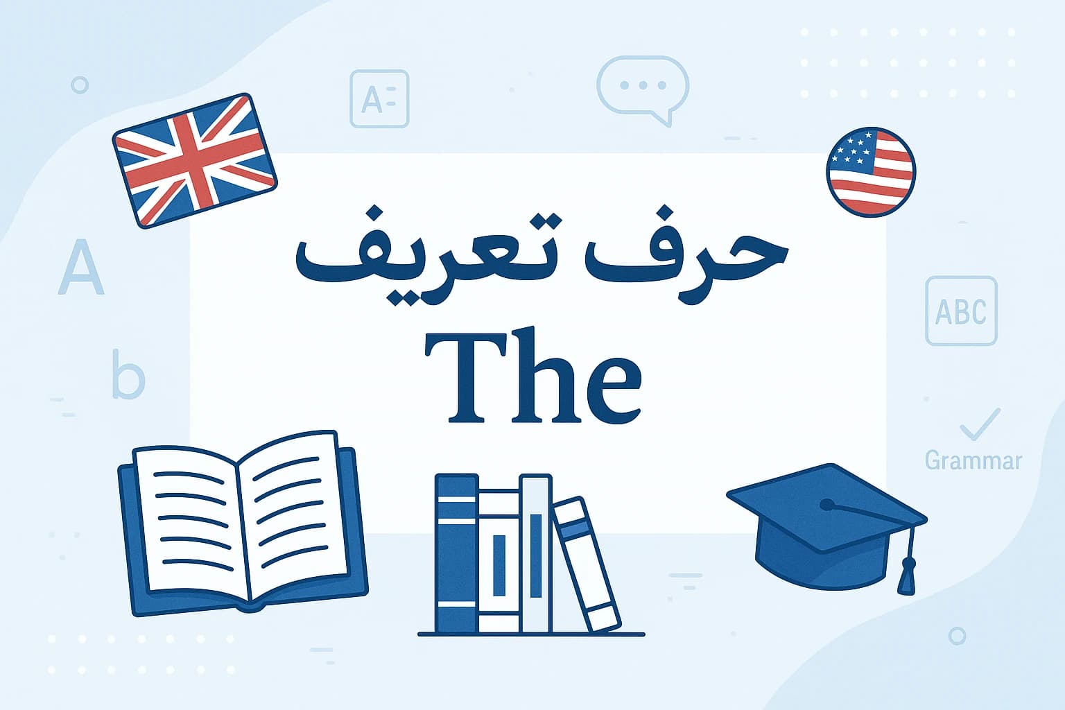 حرف تعریف معین The و کاربرد در زبان انگلیسی