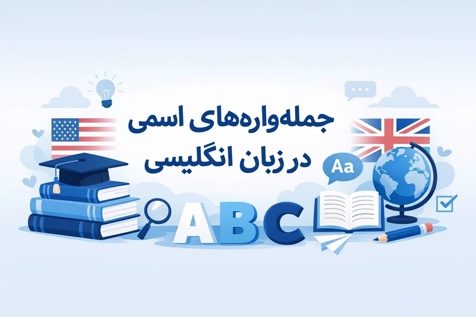 گرامر جمله واره های اسمی در زبان انگلیسی