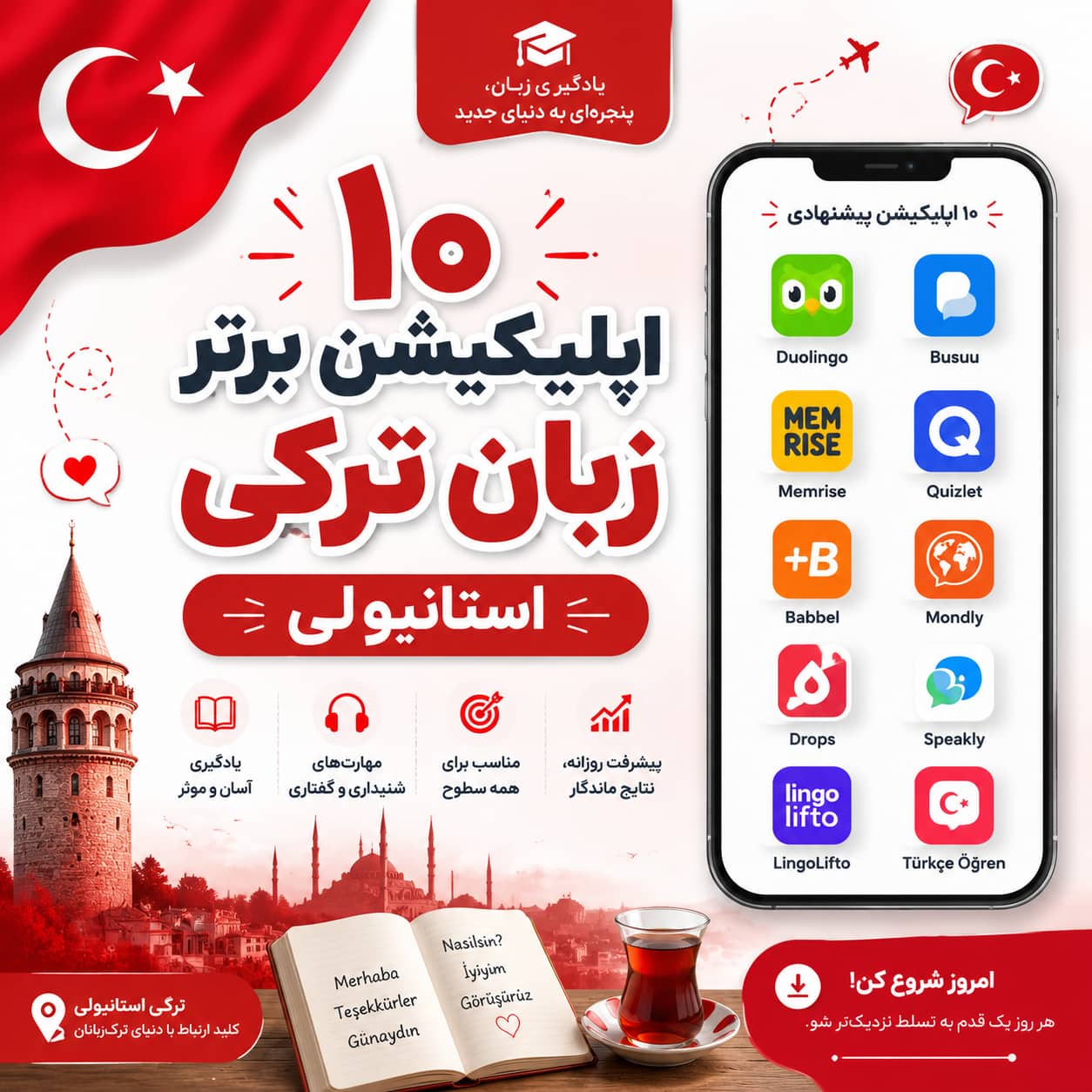 ۱۰ اپلیکیشن برتر زبان ترکی استانبولی