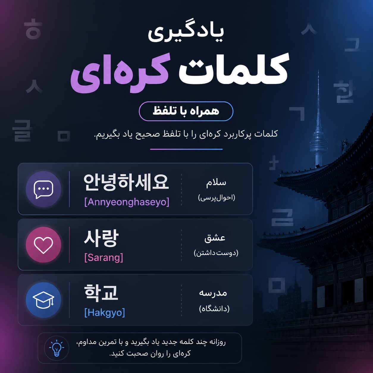 آموزش کلمات کره ای با تلفظ