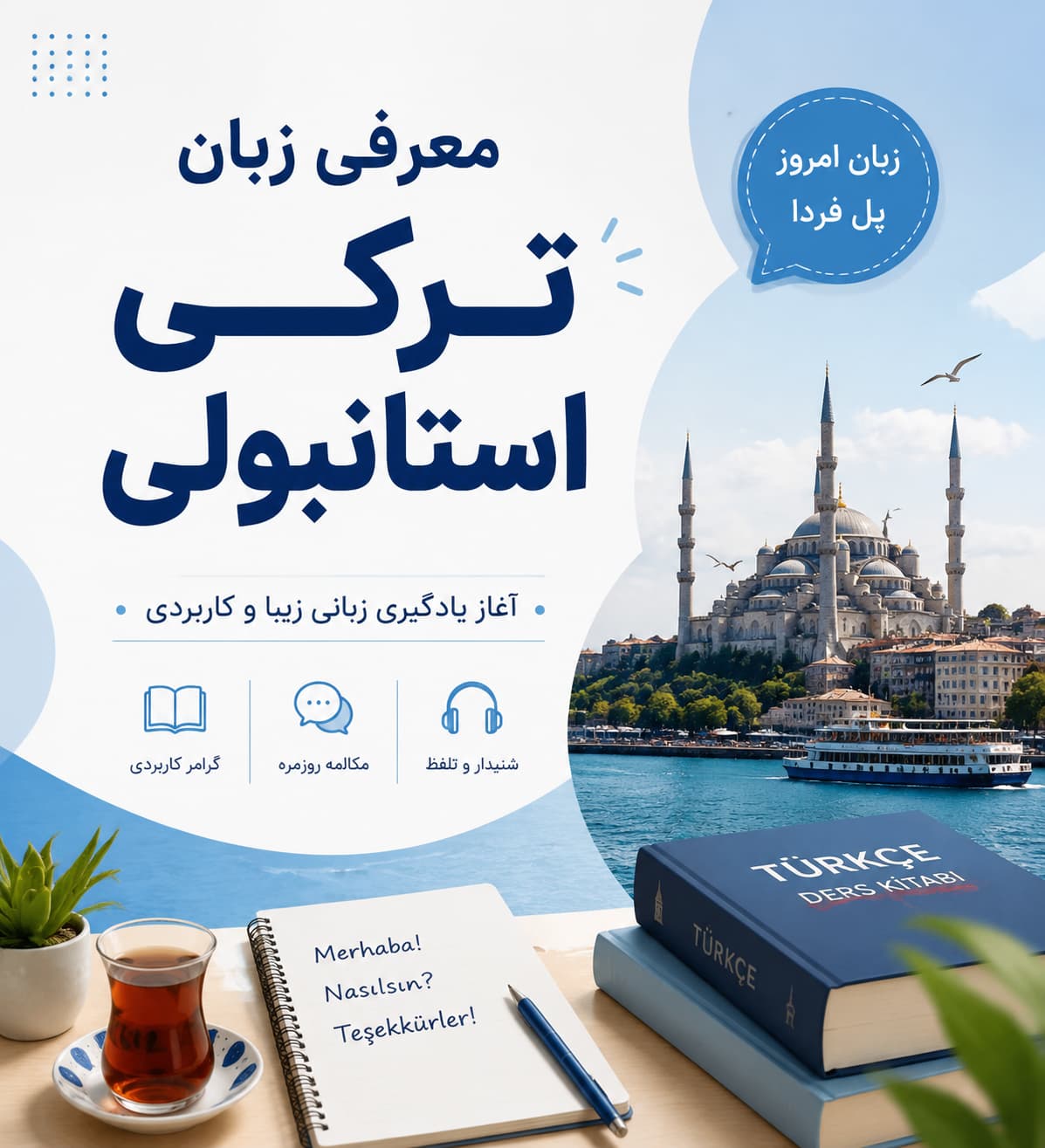 معرفی زبان ترکی استانبولی