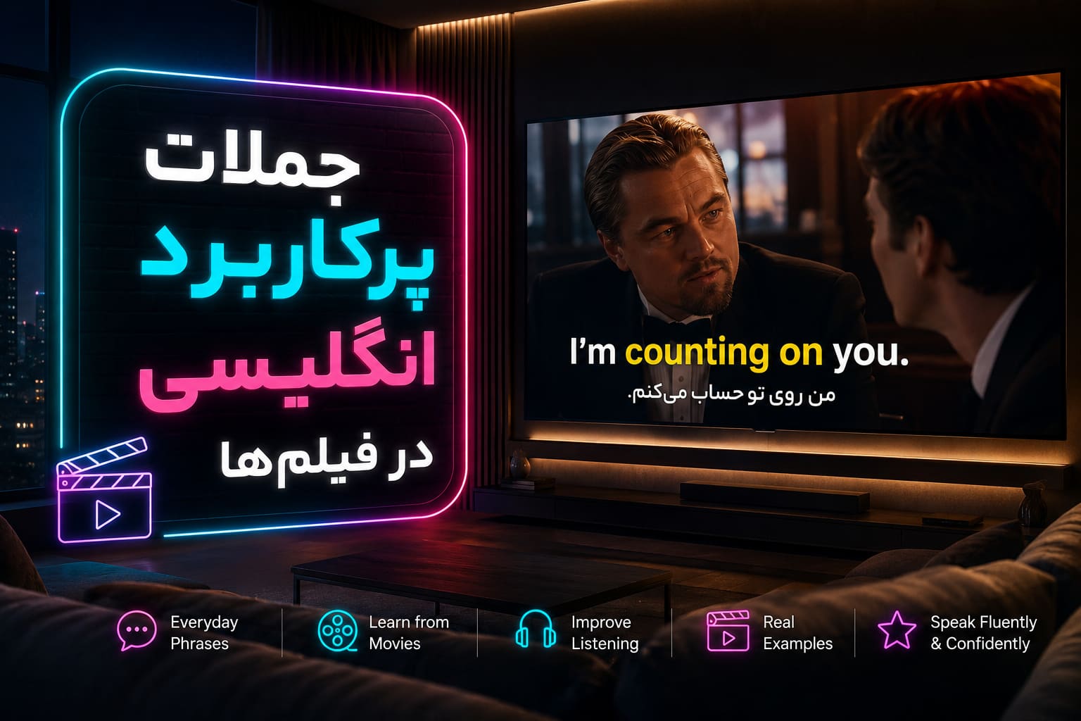 جملات پرکاربرد انگلیسی در فیلم‌ها